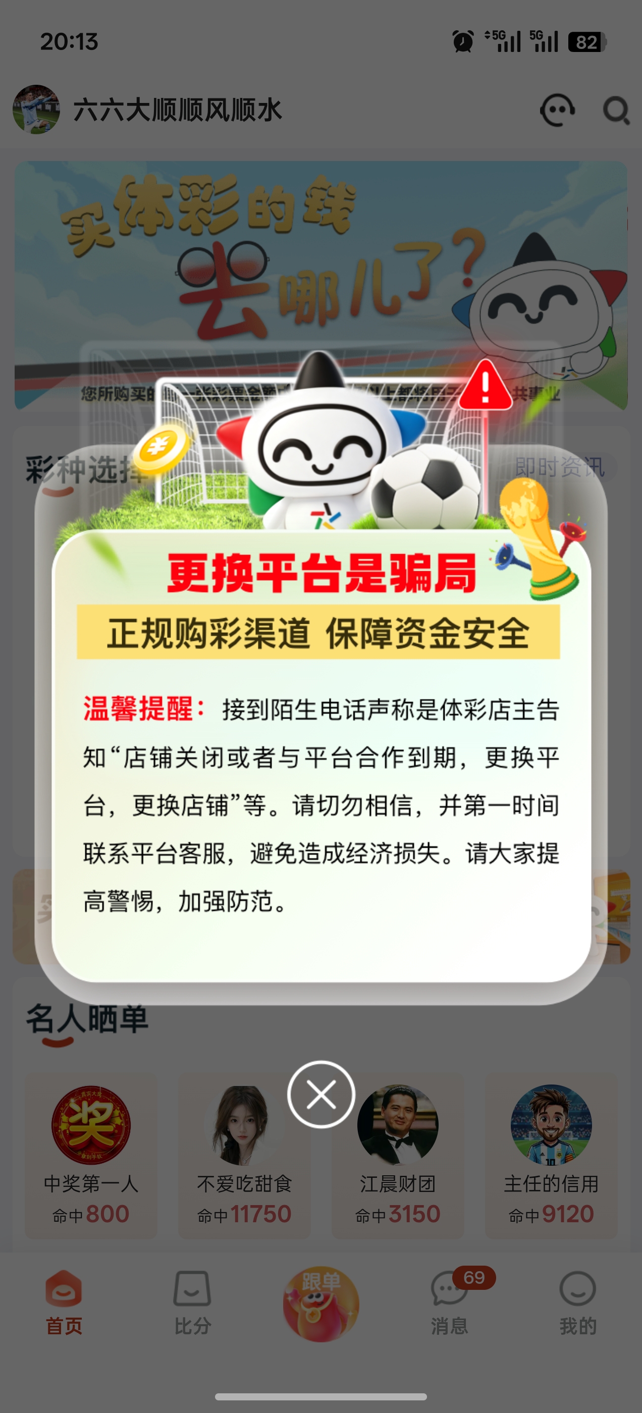 福运助手实时直播界面
