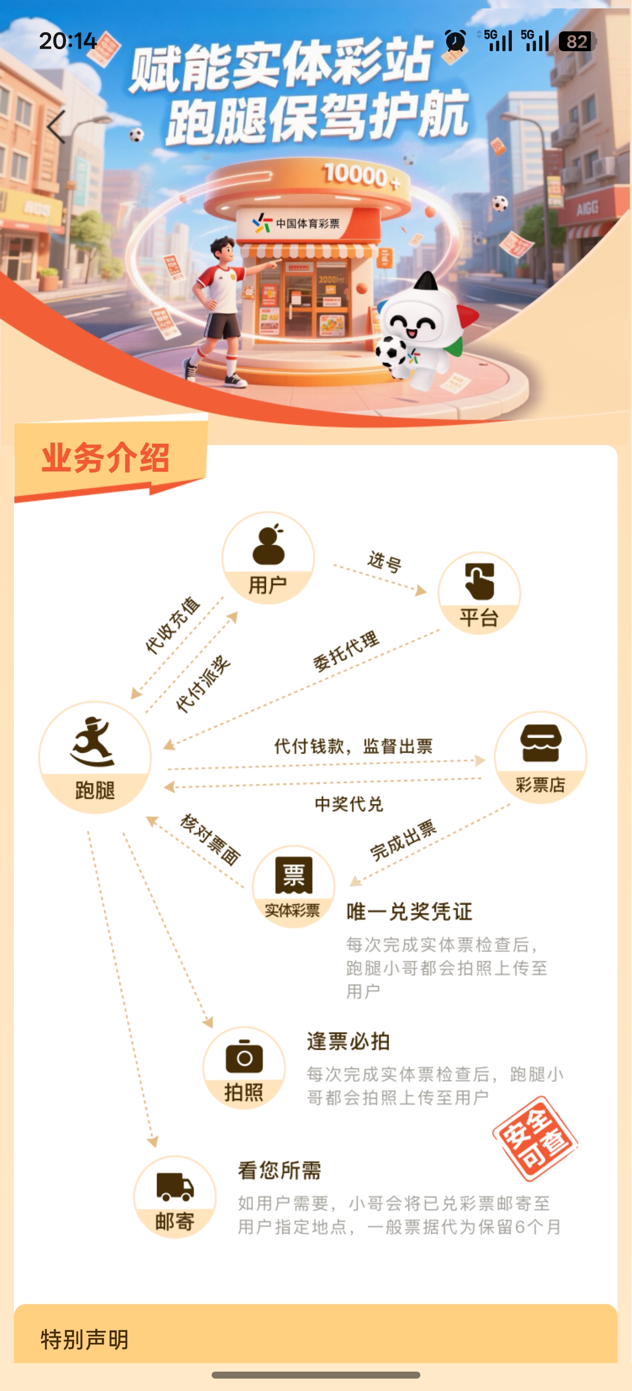 福运助手消息提醒设置